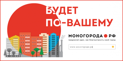 Моногорода